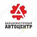 Дальневосточный Автоцентр