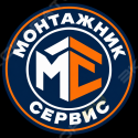 Монтажник-сервис