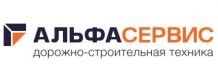АльфаСервис