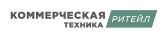 Коммерческая техника Ритейл
