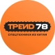 ТРЕЙД78