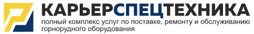 КарьерСпецТехника