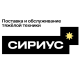 ООО «СИРИУС»