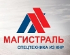 Магистраль