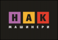 НАК Машинери