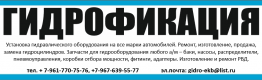 Гидрофикация