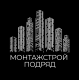 Монтажстрой Подряд