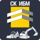 СК ИБМ