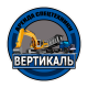 Вертикаль