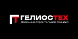 ГелиосТех – спецтехника
