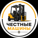 Честные машины