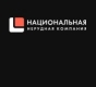 АО «Национальная нерудная компания»