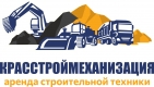 КрасСтройМеханизация