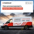 Как минимизировать простои спецтехники: чек-лист для проверки сервиса поставщика