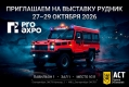 ГК «АСТ» примет участие в международной выставке «РУДНИК-2026