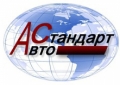 АвтоСтандарт
