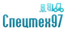 Спецтех97