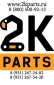 2кпартс