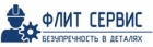 Флит Сервис