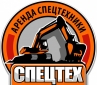 1Диспетчерская СпецТех
