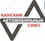 Камский Автомобильный Союз