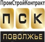 ПромСтройКонтракт-Поволжье