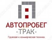 Автопробег Трак