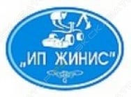 Жинис, ИП