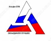 Альфа-СПК Новокузнецк