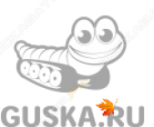 GUSKA.ru