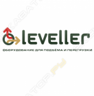 Leveller - представительство завода в России