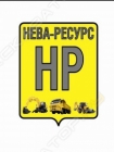 Нева-Ресурс