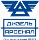 Дизель-Арсенал