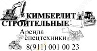 Кимберлит Строительные