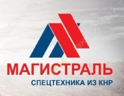 Магистраль