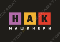 НАК Машинери