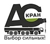АС-Кран
