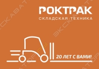 Роктрак Рус (бывш. Рокла Рус)