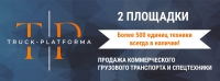 Трак Платформа