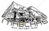 Главснаб