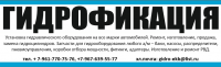 Гидрофикация
