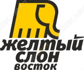 Желтый слон - Восток