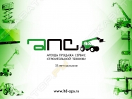 АПС