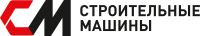 Строительные Машины, Москва