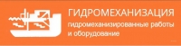 АО «Гидромеханизация»