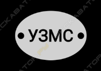 Уральский Завод Малогабаритной Спецтехники