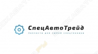 Спецавтотрейд