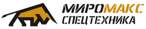 МироМакс-СпецТехника