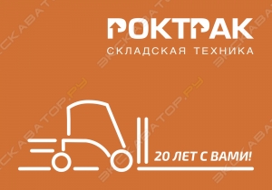 Роктрак Рус (бывш. Рокла Рус)