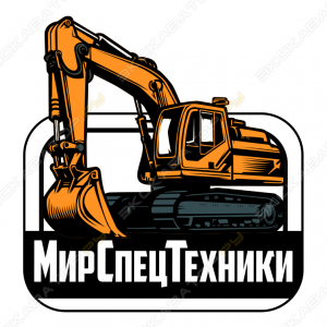 МирСпецТехники